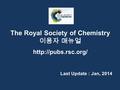 The Royal Society of Chemistry 이용자 매뉴얼 Last Update : Jan, 2014