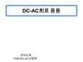DC-AC 회로 응용 강의노트 rnd2.knu.ac.kr 접속 :. The decibel (dB) A B A common dB term is the half power point which is the dB in the P 2 is one-half P 1.
