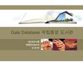 Gale Database 국립중앙 도서관 2013 년 4 월 ㈜엔라이브미 지 진 현지 진 현.