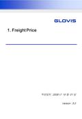 1. Freight Price 작성일자 : 2008 년 10 월 01 일 Version : 5.0.
