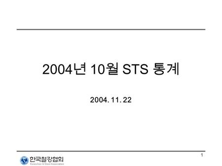 1 2004 년 10 월 STS 통계 2004. 11. 22. 2 2004 년 10 월 STS 생산, 판매동향  STS HR 을 제외한 냉연, 선재, 후판은 생산 및 판매 전년동월비 증가  STS CR 생산 (TCM 포함 ) : BNG, 대한전선의 생산증가, 중소업체.