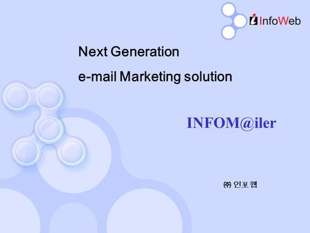 Next Generation  Marketing solution ㈜ 인포웹.