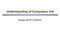 Understanding of Computers 3rd Chapter 09 무선 네트워크.