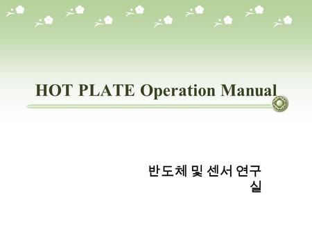 HOT PLATE Operation Manual 반도체 및 센서 연구 실. Hot Plate 위치 및 외향 청정실에 있는 Hot Plate 를 기준으로 함. DIGITAL HOT PLATE / STIRRER ( 사진 왼쪽 ) DIGITAL HOT PLATE ( 사진 오른쪽.