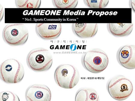 1 GAMEONE Media Propose “ No1. Sports Community in Korea ” 작성 : 게임원 마케팅 팀.