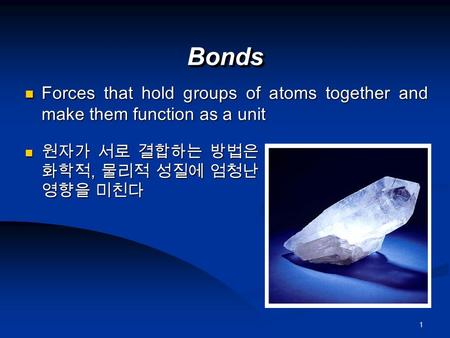1 BondsBonds Forces that hold groups of atoms together and make them function as a unit Forces that hold groups of atoms together and make them function.