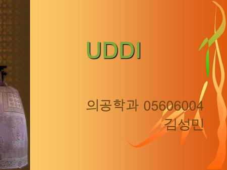 UDDI 의공학과 05606004 김성민. ◎ 차 례 1. UDDI 의 정의 2. UDDI 레지스터리 구성 3. UDDI 의 데이터 타입 4. UDDI 의 작동방법 5. UDDI 의 데이터 타입 6. UDDI 의 유형 7. UDDI 의 현황.