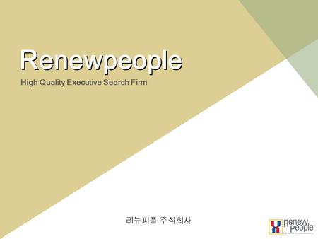 Renewpeople High Quality Executive Search Firm 리뉴피플 주식회사.