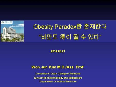 Obesity Paradox 란 존재한다 “ 비만도 得이 될 수 있다 ” 2014.09.21 Won Jun Kim M.D./Ass. Prof. University of Ulsan College of Medicine Division of Endocrinology and Metabolism.