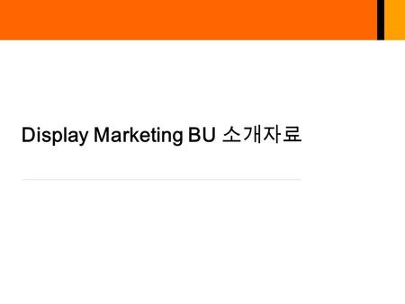 1 Display Marketing BU 소개자료. 2 Display Marketing BU 소개 