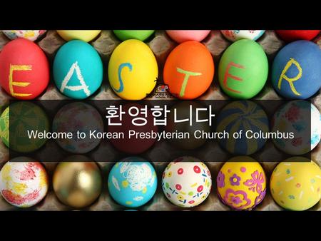 환영합니다 Welcome to Korean Presbyterian Church of Columbus.