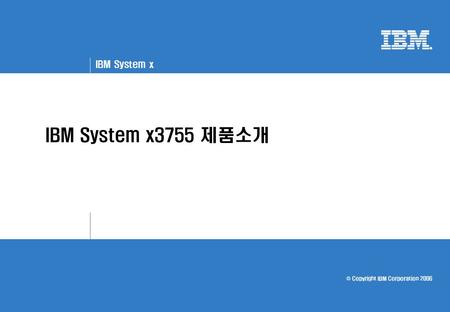 © Copyright IBM Corporation 2006 IBM System x IBM System x3755 제품소개.