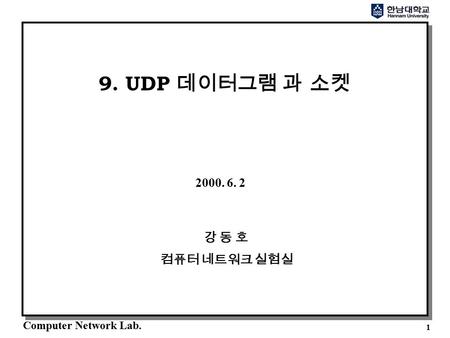 Computer Network Lab. 1 9. UDP 데이터그램 과 소켓 2000. 6. 2 강 동 호 컴퓨터 네트워크 실험실.