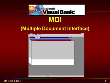 컴퓨터응용 및 실습 I 1 MDI (Multiple Document Interface).
