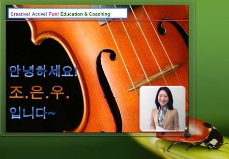 Creative! Active! Fun! Education & Coaching. 2 Copyright © 2013 ALL RIGHTS RESERVED. Cho Eun Woo 1.1 Profile – 조은우 ( 趙檃旴 ) Education 부산대학교 통계학과 졸업 Work.