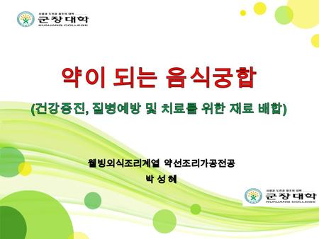 녹차  장내 유해물질을 배설해준다. 암 예방, 수면 연장 효과가 있다고 한다. 또 식이섬유가 있어 장내 유해물질을 빨리 배설한다. 특히 중금속의 체 내 축적을 억제하는 효과가 뛰어나다.  뇌세포를 견고하게 한다 비타민 C 가 풍부해 뇌세포를 견고하게 하고.