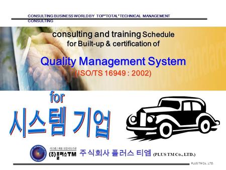 PLUS TM Co., LTD. CONSULTING BUSINESS WORLD BY TOP · TOTAL · TECHNICAL MANAGEMENT CONSULTING consulting and training Schedule for Built-up & certification.
