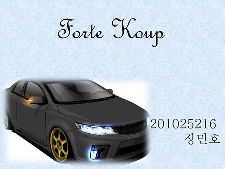 Forte Koup 201025216 정민호.