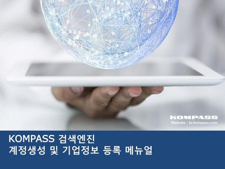 Website : kr.kompass.com