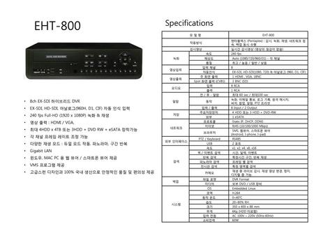 EHT-800 Specifications 8ch EX-SDI 하이브리드 DVR