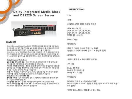 Dolby Integrated Media Block and DSS220 Screen Server