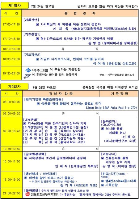 제1일차 제2일차 7월 24일 월요일 변화의 코드를 읽는 자가 세상을 지배한다 시 간 통 합 강 좌 17:00-17:10