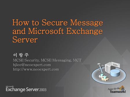 How to Secure Message and Microsoft Exchange Server
