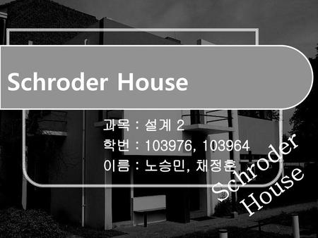 Schroder House Schroder House 과목 : 설계 2 학번 : ,