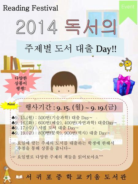 2014 독서의 달 행사 주제별 도서 대출 Day!! Reading Festival