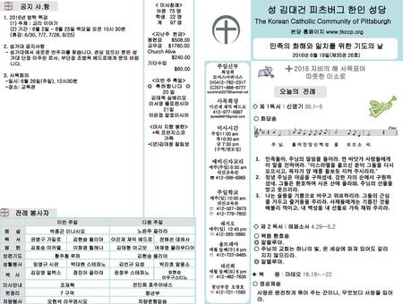 성 김대건 피츠버그 한인 성당 민족의 화해와 일치를 위한 기도의 날 공지 사.항