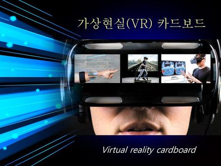 가상현실(VR) 카드보드 Virtual reality cardboard.