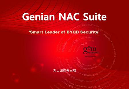 *NAC : Network Access Control