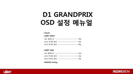 D1 GRANDPRIX OSD 설정 메뉴얼 - Check! - LOBIT 300GT