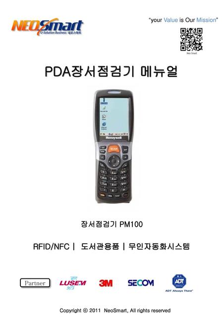 PDA장서점검기 메뉴얼 RFID/NFC | 도서관용품 | 무인자동화시스템 장서점검기 PM100