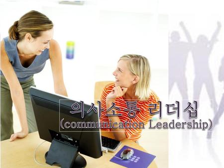 (communication Leadership)