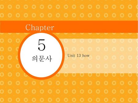 Chapter 5 Unit 13 how 의문사.