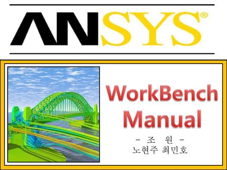 WorkBench Manual - 조 원 - 노현주 최민호.