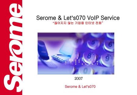 Serome & Let’s070 VoIP Service “끊어지지 않는 기업용 인터넷 전화”