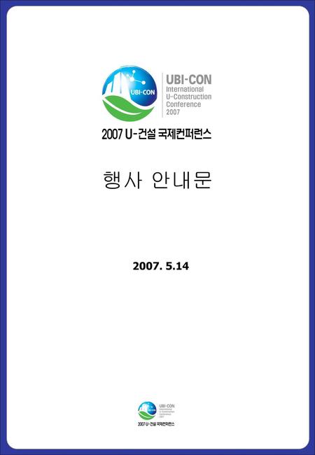 행사 안내문 2007. 5.14.