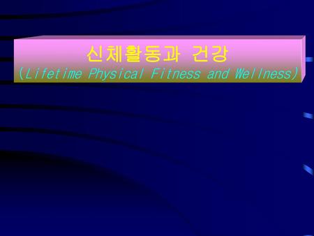 (Lifetime Physical Fitness and Wellness)