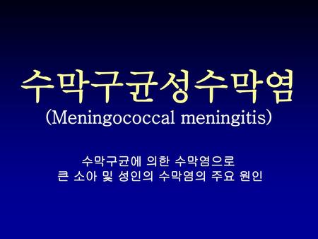 (Meningococcal meningitis)