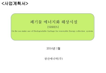 대표이사 – 김휘중 대표이사 소개 조선대학교 무역학과 수학 크린코리아 전남,광주 지점장 대신용역 대표이사 하나건설 대표이사