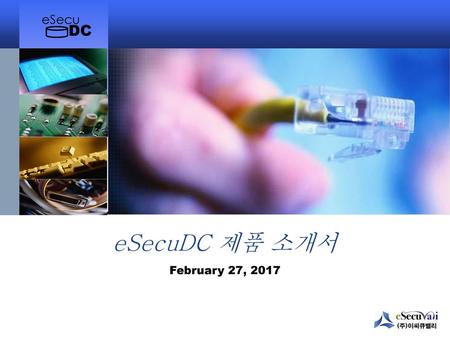 February 27, 2017 eSecuDC 제품 소개서 February 27, 2017.