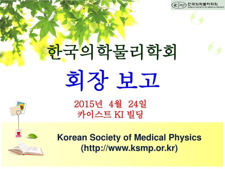Korean Society of Medical Physics