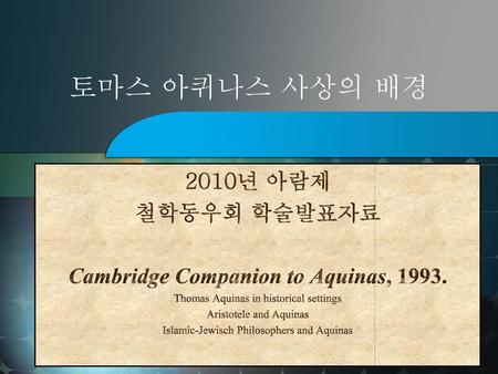 Cambridge Companion to Aquinas, 1993.