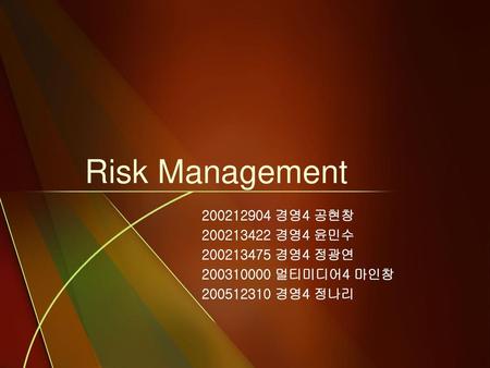 Risk Management 경영4 공현창 경영4 윤민수 경영4 정광연