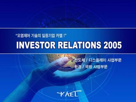 About 카엘 Business Domain IR POINT 경영전망 및 Vision.