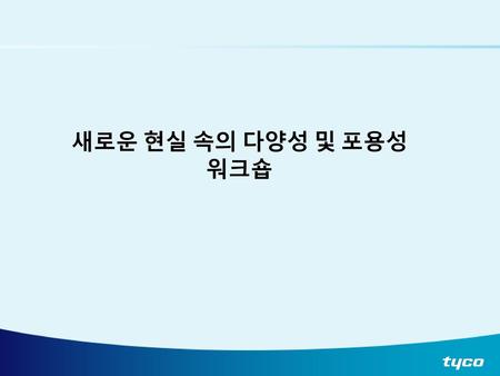 오늘의 안건 시장의 변화 다양성 포용성 휴식 사례 연구 국제적 다양성.