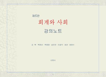 김 혁 · 백원선 · 백태영 · 송인만 · 이효익 · 최관 · 최영수