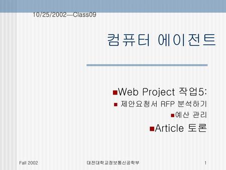 Web Project 작업5: 제안요청서 RFP 분석하기 예산 관리 Article 토론
